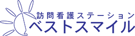 訪問看護ステーション 「ベストスマイル」 ロゴ